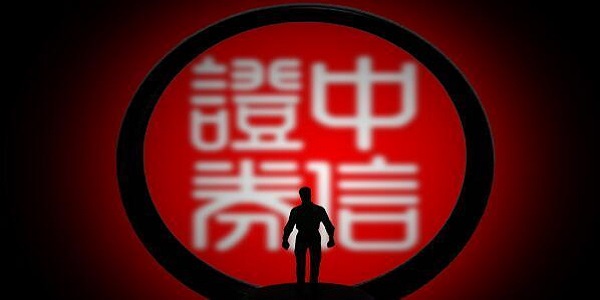 中信证券至信全能版网上交易系统 8.18.92 最新版