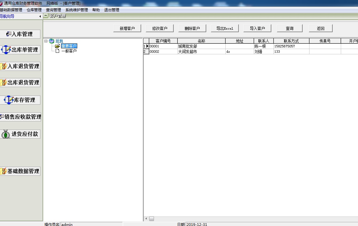 通用仓库财务管理软件 35.7.8 网络版