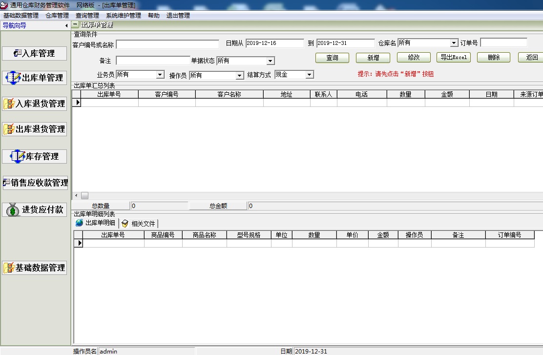 通用仓库财务管理软件 35.7.8 网络版