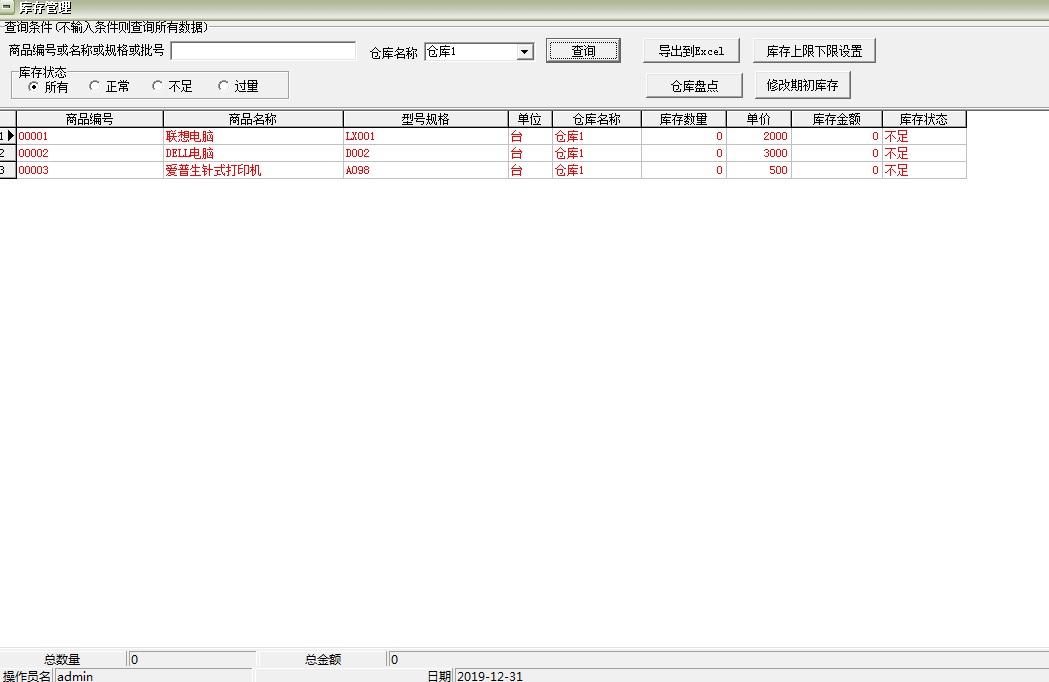 通用仓库财务管理软件 35.7.8 网络版