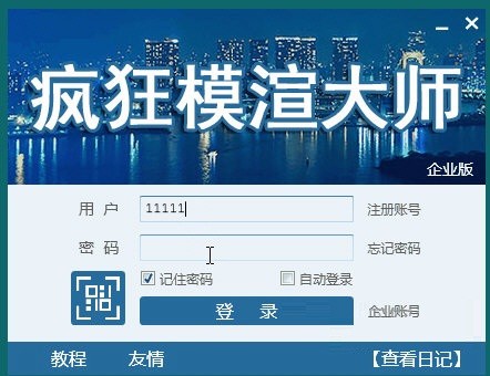 疯狂模渲大师 3.1 官方版