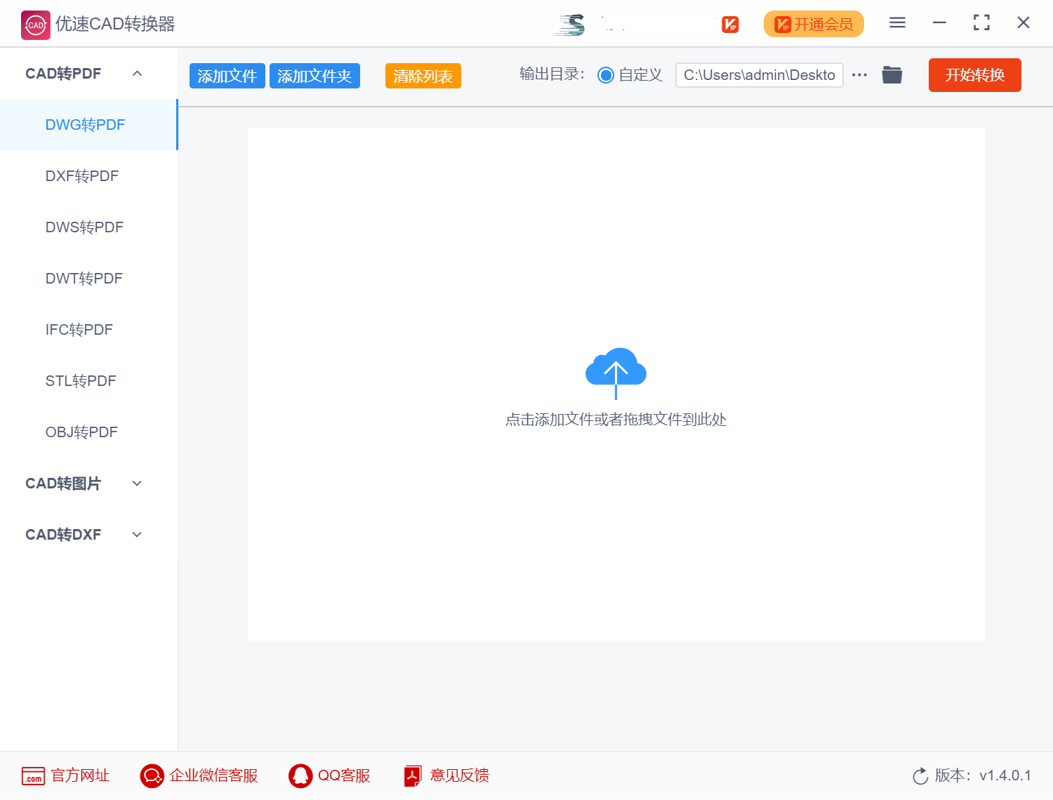 优速CAD转换器 1.4.0.1