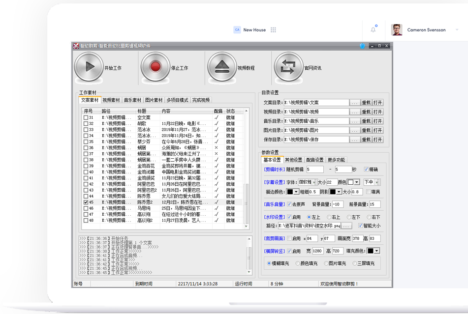 智动群剪 5.8 官方版