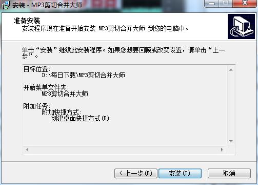 MP3剪切器 3.0