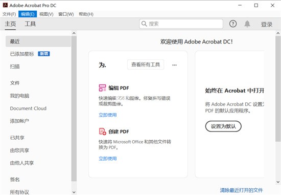 Adobe Acrobat PDF 9.3.4 官方版