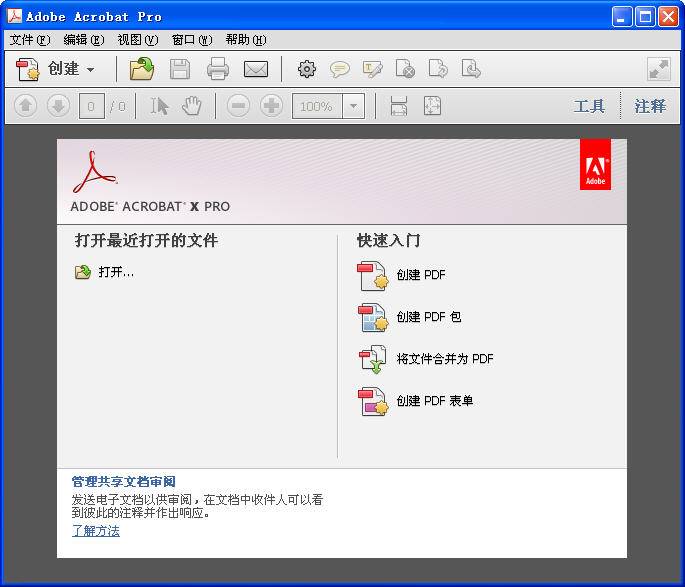 Adobe Acrobat PDF 9.3.4 官方版