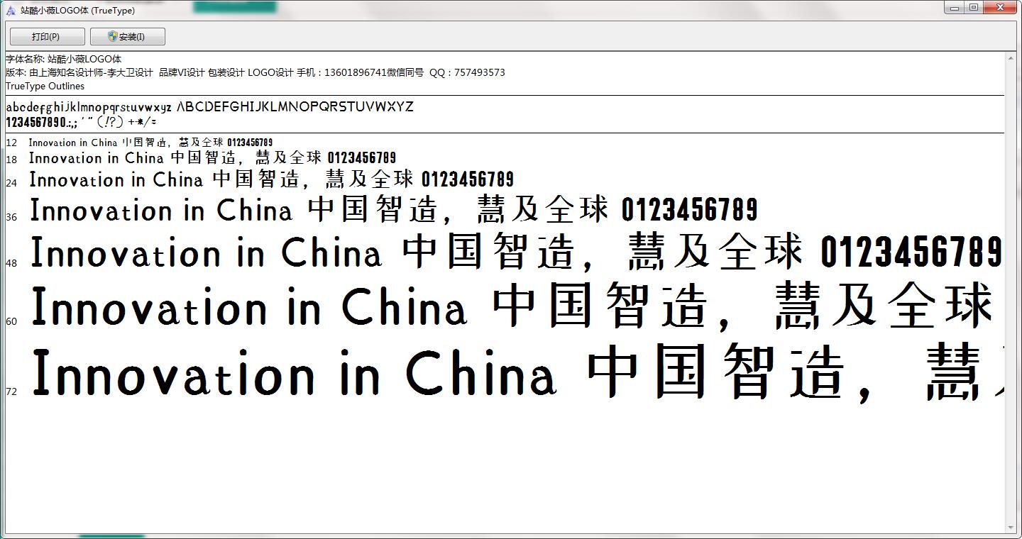 站酷小薇LOGO体 正式版