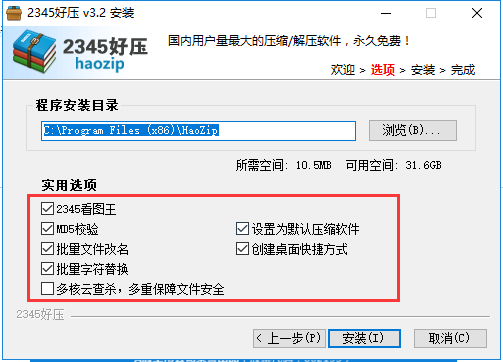 2345好压 6.3.1.11144官方版