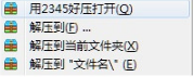 2345好压 6.3.1.11144官方版
