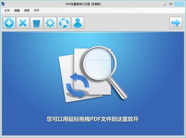 PDF批量替换文字器 1.8.7
