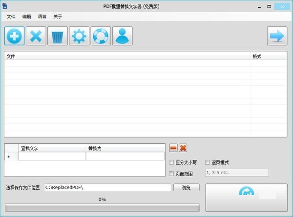 PDF批量替换文字器 1.8.7