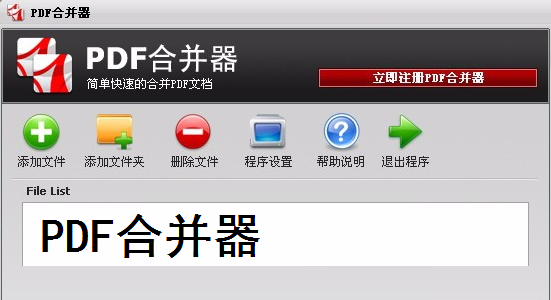 PDF合并器 2.0