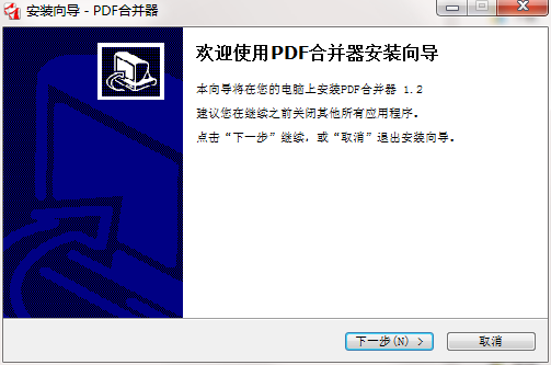PDF合并器 2.0