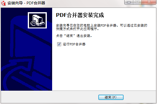 PDF合并器 2.0