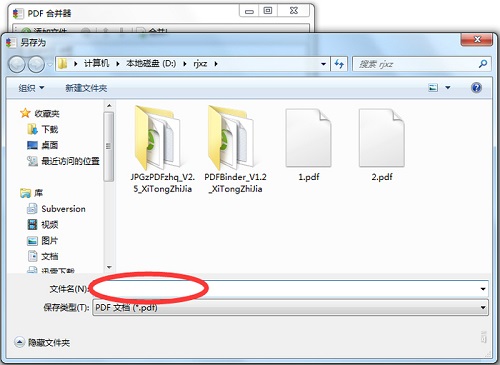 PDF合并器截图