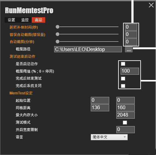 RunMemtestPro 4.5 官方版