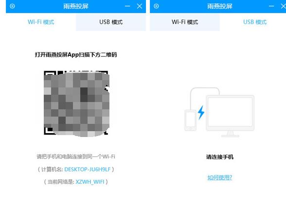 雨燕投屏(电脑安装版)截图