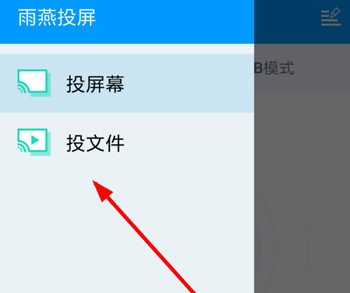雨燕投屏(电脑安装版)截图