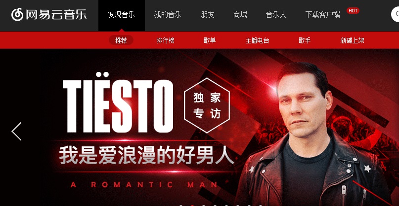 网易云音乐网页版