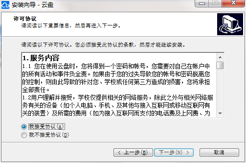农大云盘 2.1.1 官方版