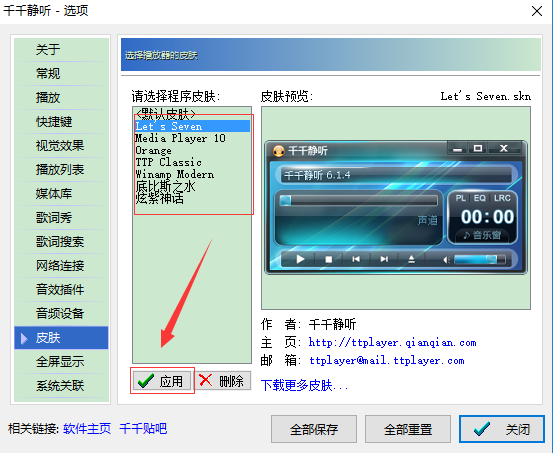 千千静听官方版