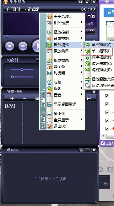 千千静听官方版