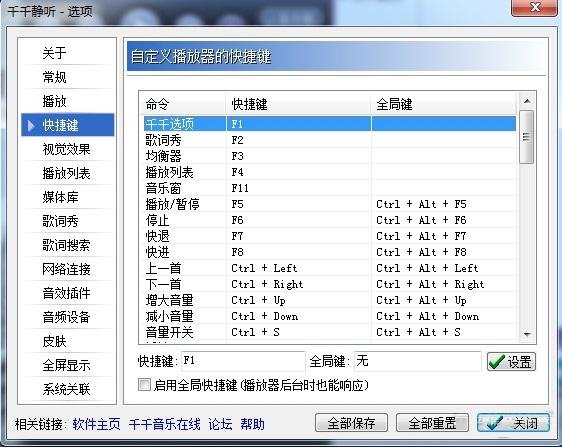 千千静听官方版