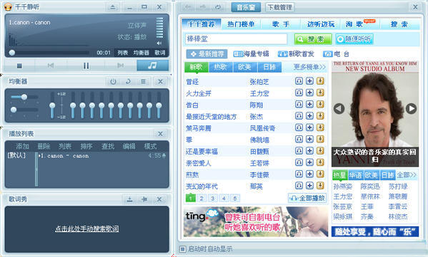 千千静听官方版