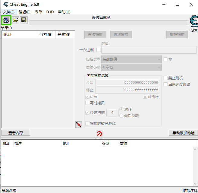 Cheat Engine截图