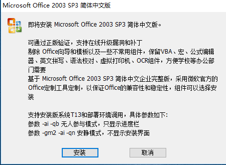 word 2003 2003 官方免费完整版