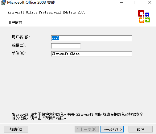 word 2003 2003 官方免费完整版
