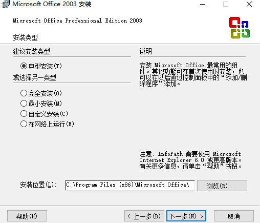 word 2003 2003 官方免费完整版