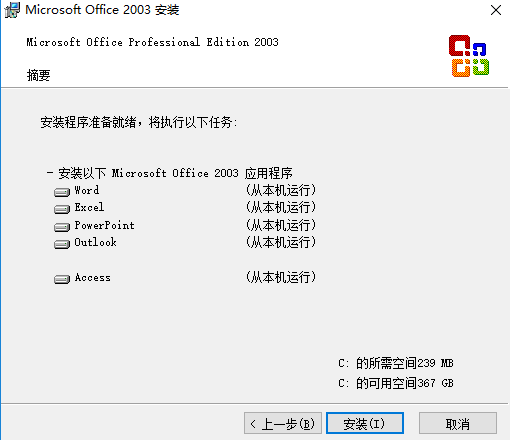 word 2003 2003 官方免费完整版