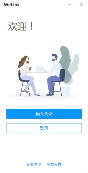 华为云WeLink 7.17.1 官方版