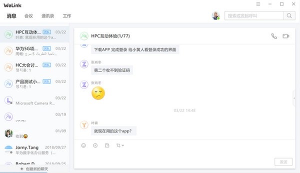 华为云WeLink 7.17.1 官方版