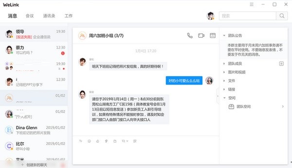 华为云WeLink 7.17.1 官方版