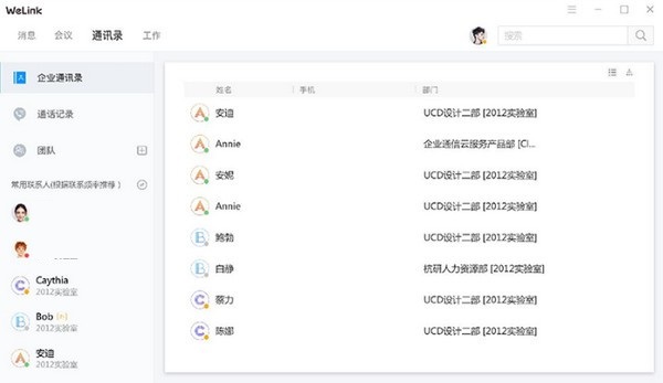 华为云WeLink 7.17.1 官方版