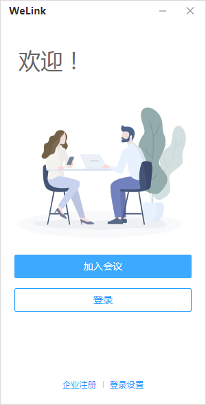 华为云WeLink截图