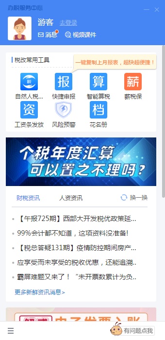 办税服务中心 2.1.0.487 官方版