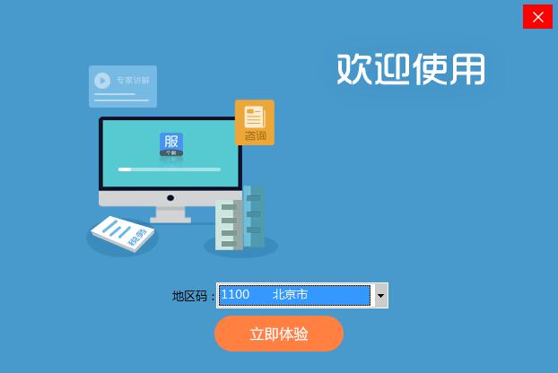 办税服务中心 2.1.0.487 官方版