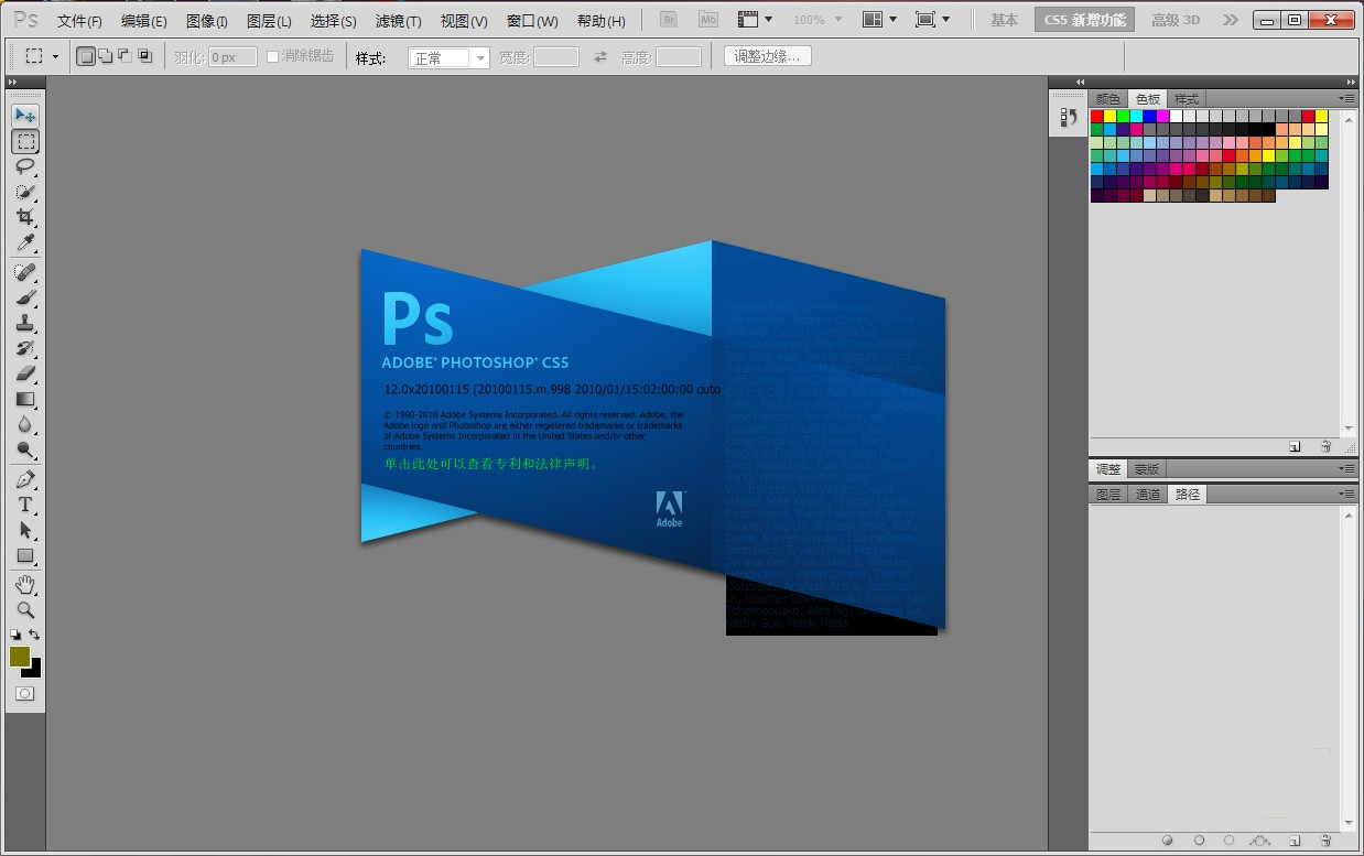 Adobe Photoshop CS5 官方版