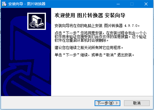 图片转换器 6.0.0.0 官方版