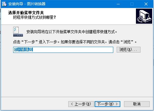 图片转换器 6.0.0.0 官方版