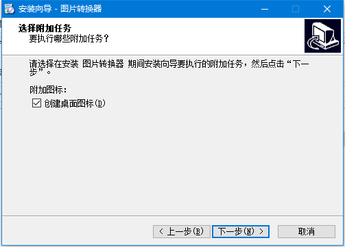 图片转换器 6.0.0.0 官方版