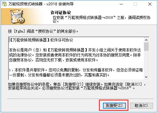 万能视频格式转换器 2022 全能版