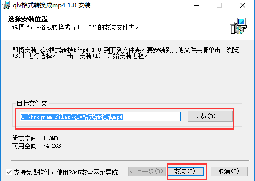 qlv格式转换成mp4 1.1 官方免费版