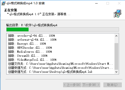 qlv格式转换成mp4 1.1 官方免费版