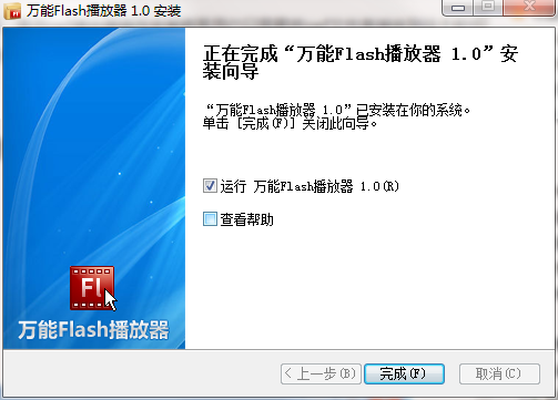 万能Flash(swf)播放器 1.0 正式版