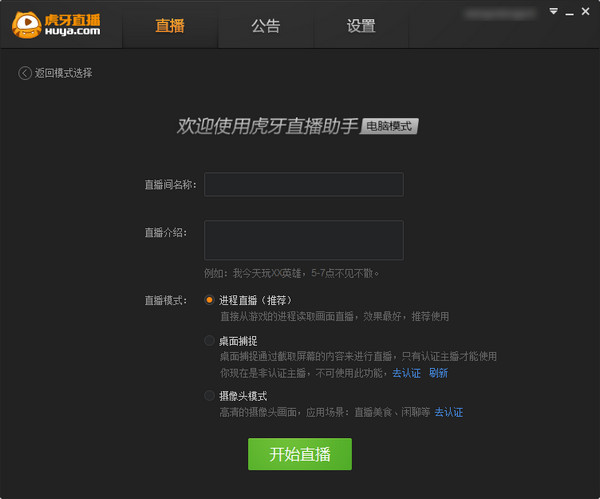 虎牙直播助手 v5.22.1.0官方正式版
