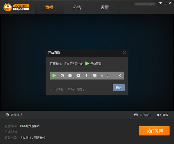 虎牙直播助手 v5.22.1.0官方正式版